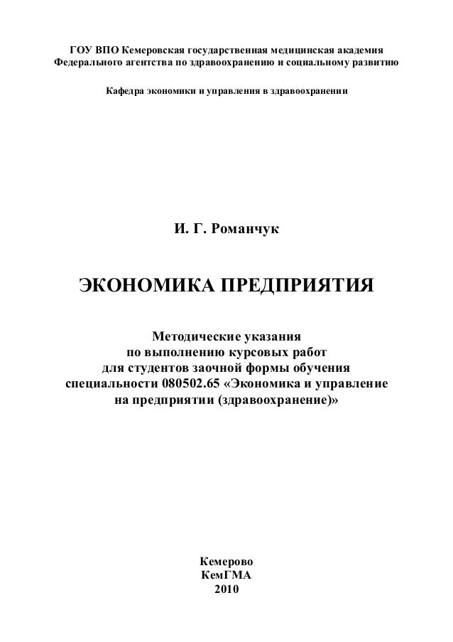 Курсовая Работа Менеджмент И Экономика